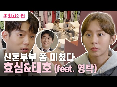 [#효심이네각자도생] 수상할 정도로 신혼부부 폼 🤭 독립 기념 쇼핑하는 유이와 하준! (Feat. 영탁) | KBS 방송