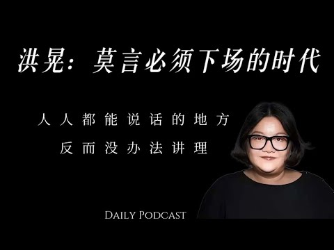 Hong Huang: The Era When Mo Yan Had to Step Down