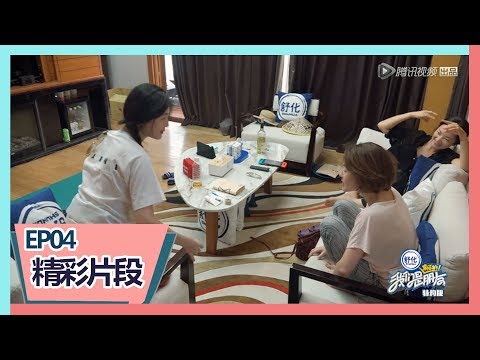 《我们是真正的朋友》【未播片段】:小S玩游戏吐槽亲姐智商低,“狠角色”大S要弹妹妹嘴巴?