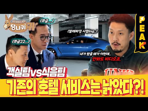 [#피크타임] 억 소리 나는 슈퍼카로 주차 연습을 하라고요?!😨직원들을 강하게 키우는 김헌성 보스 | #사장님귀는당나귀귀 | KBS 231203 방송
