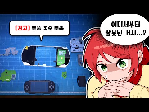 전자제품을 해체하고 다시 조립하려니 부품이 보이지 않는다.. (리스토리 데모)