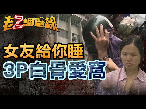 【案264】忤惡!農曆鬼月"詭"來電 丈夫化為白骨的桃色秘密 @cti52oz