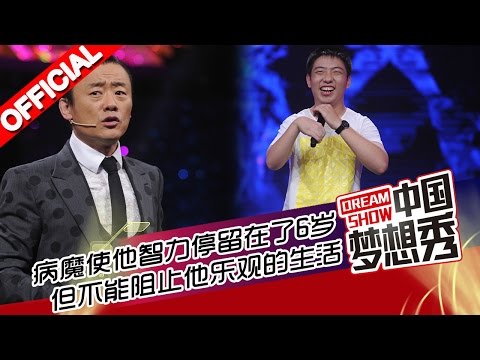 《中国梦想秀》第九季第20150827期 少年霸气唱功 震撼全场 他叫【黄卓鹏】 20150827【浙江卫视官方超清1080P】