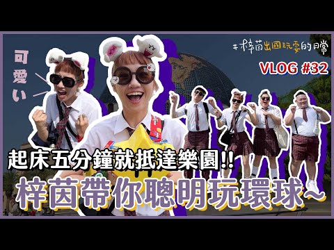 【蕭貪旅行團】高空設施の烙跑王！屎遁兼胃痛！ft. Klook ｜Lulu黃路梓茵