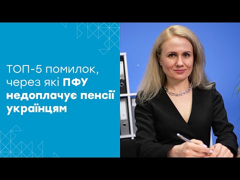 Чому ваша пенсія менша, ніж повинна бути? Стосується усіх пенсіонерів.