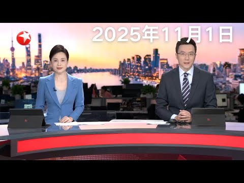 习近平出席亚太经合组织第三十二次领导人非正式会议并发表重要讲话｜外交部：中美在地区和国际舞台应该良性互动｜董军与美国国防部长会谈 #东方新闻 #news 