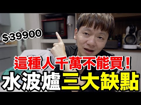 居然壞了？你還該買水波爐嗎...使用一年我的想法是？缺點是？