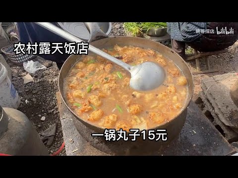 山东74岁大爷露天炒菜，一锅丸子卖15元，看人下菜，便宜到不敢信