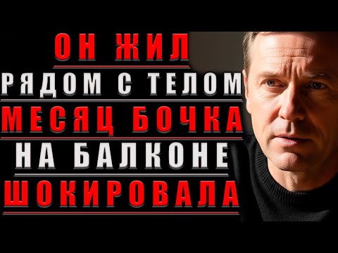 He LIVED Next TO THE BODY FOR A MONTH: A BARREL OF "Fertilizers" ON THE BALCONY