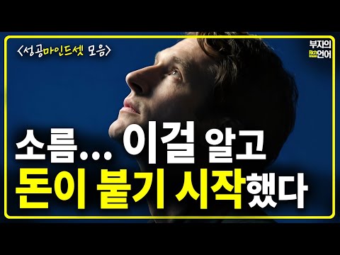 Once you know this, money starts to flow in! | Change your subconscious in just 5 days | Rich Min...