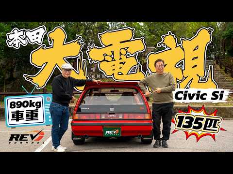 1984 Honda Civic Si is Civic Type R's great grandfather! How Honda start develop Type R? #revchannel
