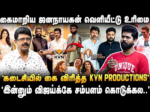 'ஒரே வாரத்தில் 220 கோடியை இழந்த விஜய்.. EXCLUSIVE தகவலை சொன்ன பிஸ்மி' | Jana Nayagan | Bismi