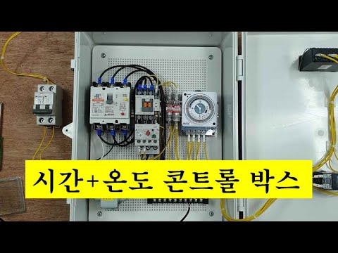 콘트롤 박스 제작