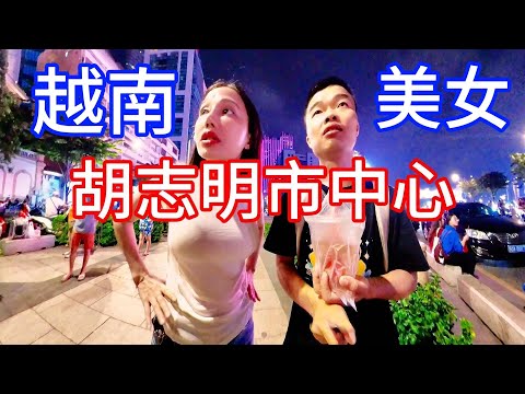 越南美女带我去玩！越南第一大城市《胡志明市》西贡的美女真漂亮、很温柔，开摩托车带我去玩、还请我吃饭！
