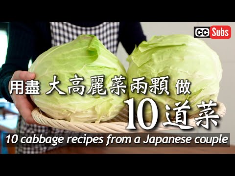 10 cabbage recipes from a Japanese couple