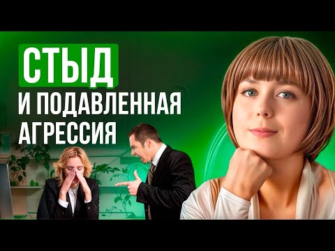 Suppressed aggression and shame. Fear of criticism and self-criticism.