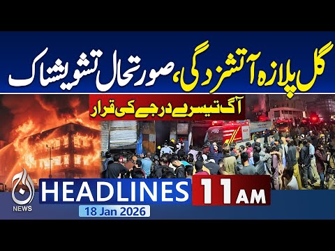 Karachi Gul Plaza | Historic Building Damage | Traders Claim Billions Loss - 11AM Headlines