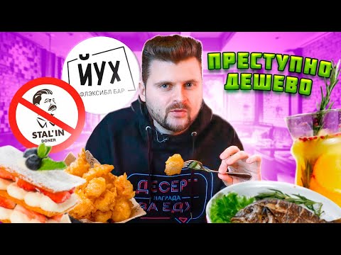 Сталин Донер - ЗАПРЕТИЛИ / Обзор бара ЙУХ / Дешевая провокация или еда за копейки
