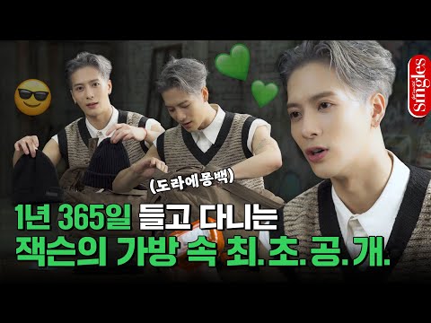 [ENG] THIS IS REAL! This is 100% real!🔥 The first reveal of #Jackson's bag that he carries around...