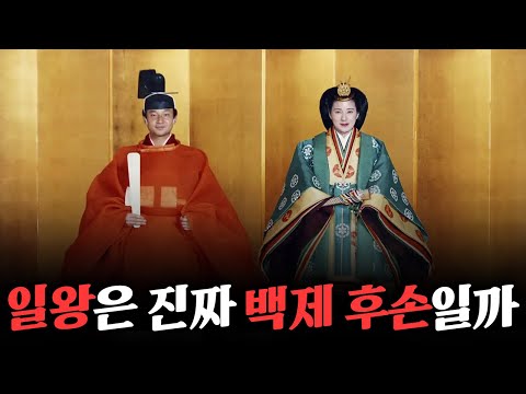 The claim that the Imperial Family of Japan is descended from Baekje: Is this true? #HosakaYuji #...