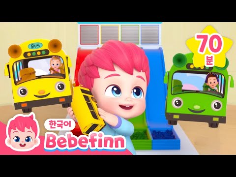숫자, 색깔, ABC 동요 모음집｜가족과 함께 듣는 버스 놀이 동요｜숫자 버스송, 열 꼬마 버스｜하나 둘 셋 숫자를 배워요!｜베베핀 Bebefinn - 키즈 인기 동요