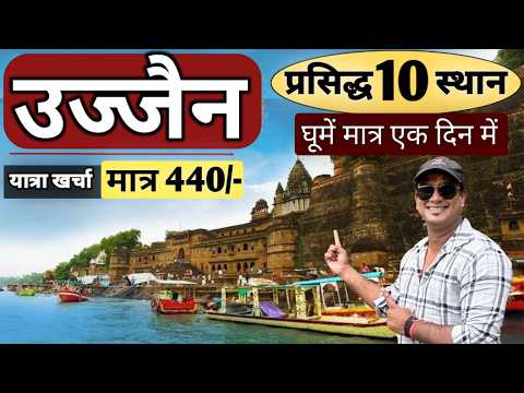 Ujjain Tour Guide 🛕 | Mahakal Bhasma Aarti, Darshan Rule, Distance, Hotels & Budget Info | MSVlogger