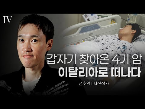 A photographer battling stage 4 kidney cancer