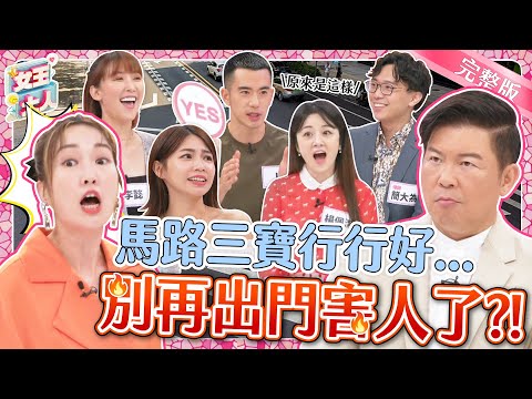 遇到馬路三寶頭好痛！與馬路三寶交手的斑斑血淚，到底多瞎多誇張？律師教你完美應對！｜《女王大人克補》1-14／20231130