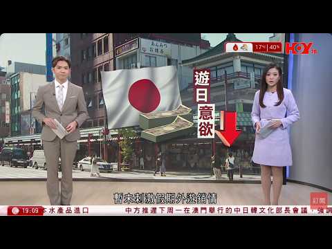 #有線新聞 七點新聞報道｜日圓跌穿「五算」　旅行社指查詢不升反跌　市民改赴內地浸溫泉：日本比元朗更元朗｜領展中期香港續租租金調整率負6.4%　料短期續錄負增長｜HOY TV｜20251120