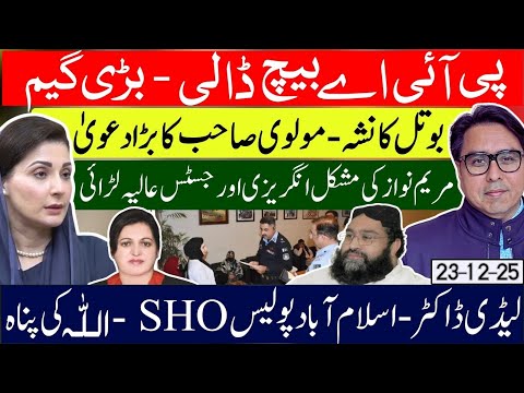 PIA Sold For Peanuts-Shocking Details - Islamabad Police & Lady Doctor NEW low 