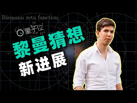 数学界最重要难题，快要破解了吗？