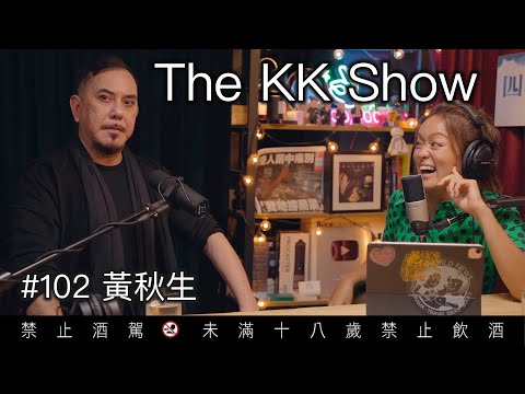 The KK Show - 102 #黃秋生