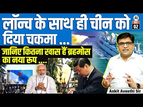 Indian Army Fires Long-Range Precision BrahMos Missile — How It Outsmarts China? | By Ankit Sir
