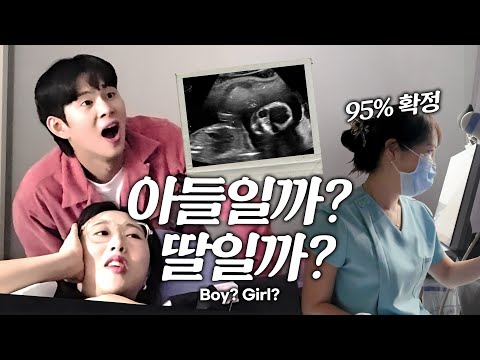 "Is it a boy or a girl?"