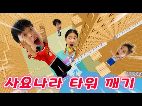 Can I break the Sayonara Tower?! I just want to fall down lol Mushroom Dory Roblox