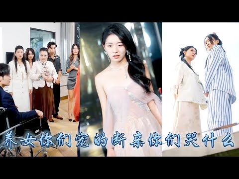 Whole family favored adopted daughter.I severed ties with them and spoiled by CEO.They regretted it