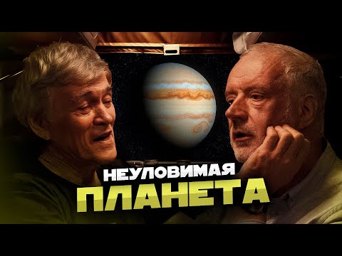 ТАЙНА ДЕВЯТОЙ ПЛАНЕТЫ. Алексей Семихатов и Владимир Сурдин
