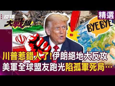 US military loses global allies and falls into a lonely dead end…