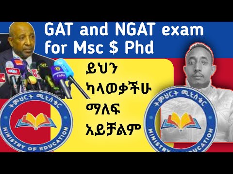 ይህን ካላወቃችሁ GAT/NGAT ፈተና ማለፍ አይቻልም! If you don't know this you can't pass GAT/ NGAT exam