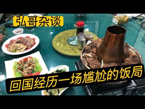 回国遇到一场尴尬的饭局，拉黑退群的朋友圈还是没有躲开，顺便说几句肺腑之言。