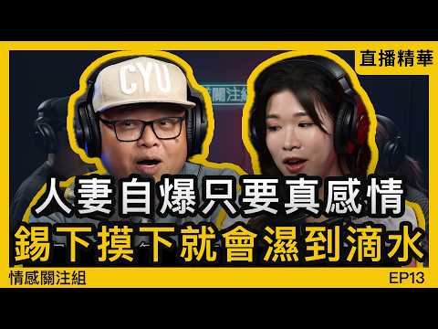 由夜場拳手到幸福人妻，佢哋嘅愛情故事由嗰一晚開始。。 ｜情感直播