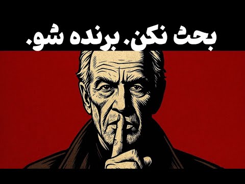 چگونه بدون گفتن حتی یک کلمه، بر دیگران مسلط شویم ؟ | از نگاه نیچه، سکوت سلاح پنهان توست |