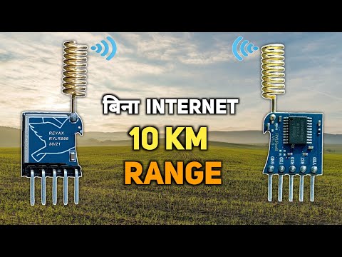 Internet की जरूरत नहीं 🚫 | Reyax LoRa Module Range Test | Lora module RYLR998 915 MHz