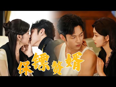💓【Full version】💓保鑣被女總裁看上，贅入豪門，從此走上人生巔峰，事業愛情雙豐收。#逆袭 #豪门 #复仇 #chinesedrama #2025