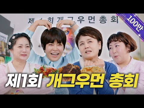 Lee Kyung-sil X Jo Hye-ryeon X Shin Gi-Ru | Spicy Conversation, Life Advice | [NARAE-SIK] EP.28