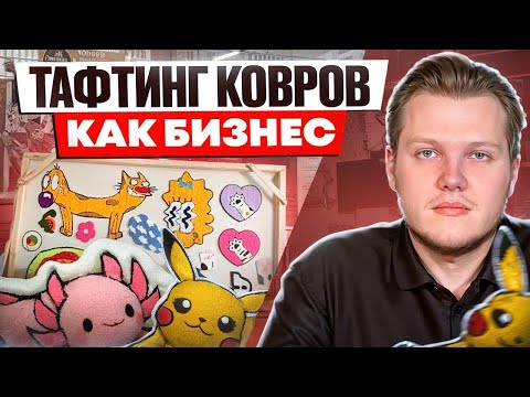 How to Make Money Making Custom Carpets: Carpet Tufting as a Business