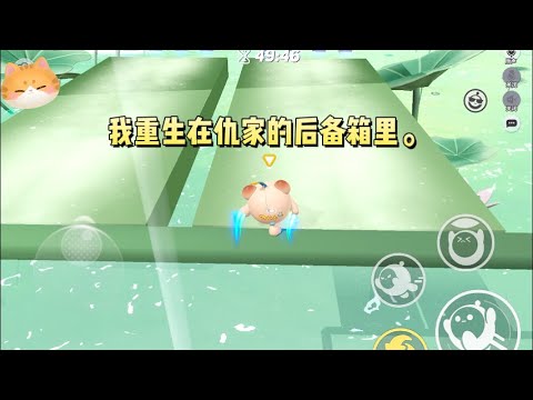 我重生在仇家的后备箱里。前世为我而死的男人救下了我。他现在是个穷修理工，又冷又凶。可我能听见他的心声#一口气看完 #小说 #故事