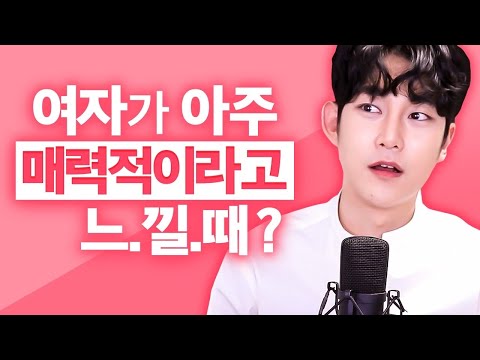 아주 매력적으로 느껴지는 여자를 볼 때, 달라지는 특징 5가지ㅣ분위기 있는 여자