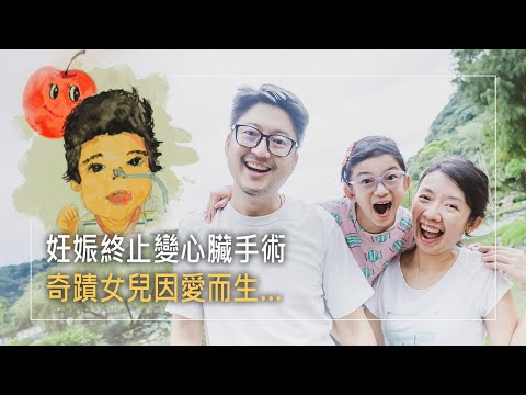 寶寶出生沒有哭?!要簽放棄急救同意書?心臟異常的周歲奇蹟!│巴鎮 洪儷恒 生命見證《有愛 有奇蹟》