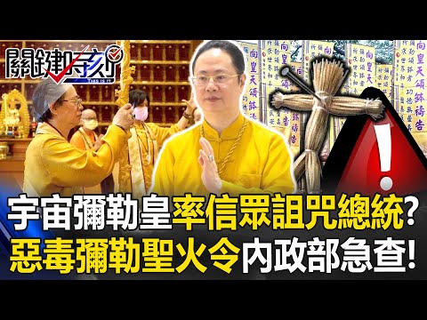 “Cosmic Maitreya Emperor” leads followers to curse the president!?